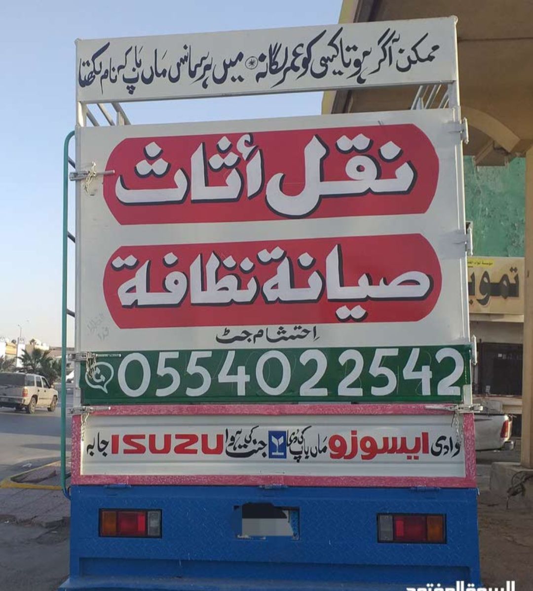 نقل عفش شرق الرياض