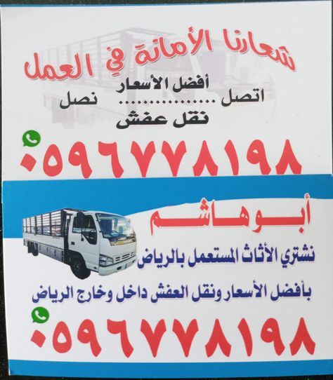 دينا نقل الاثاث بالرياض خارج الرياض