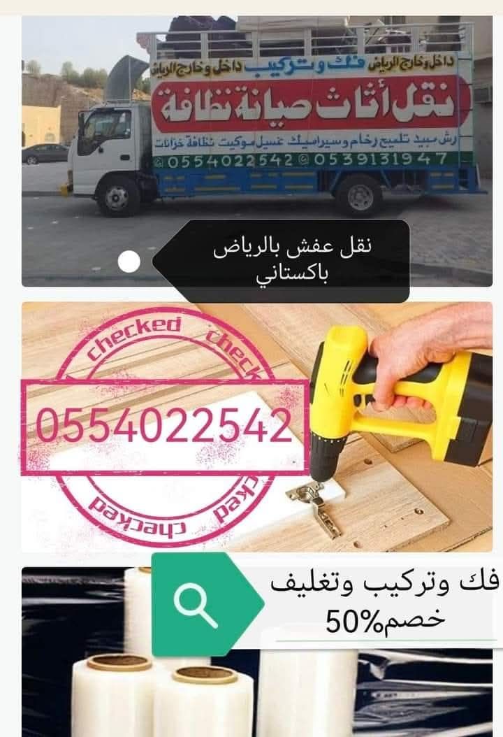 نقل عفش شمال الرياض دينا نقل عفش بالرياض 055402254