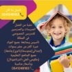 معلمات ومعلمين خصوصى جميع المراحل في الطائف