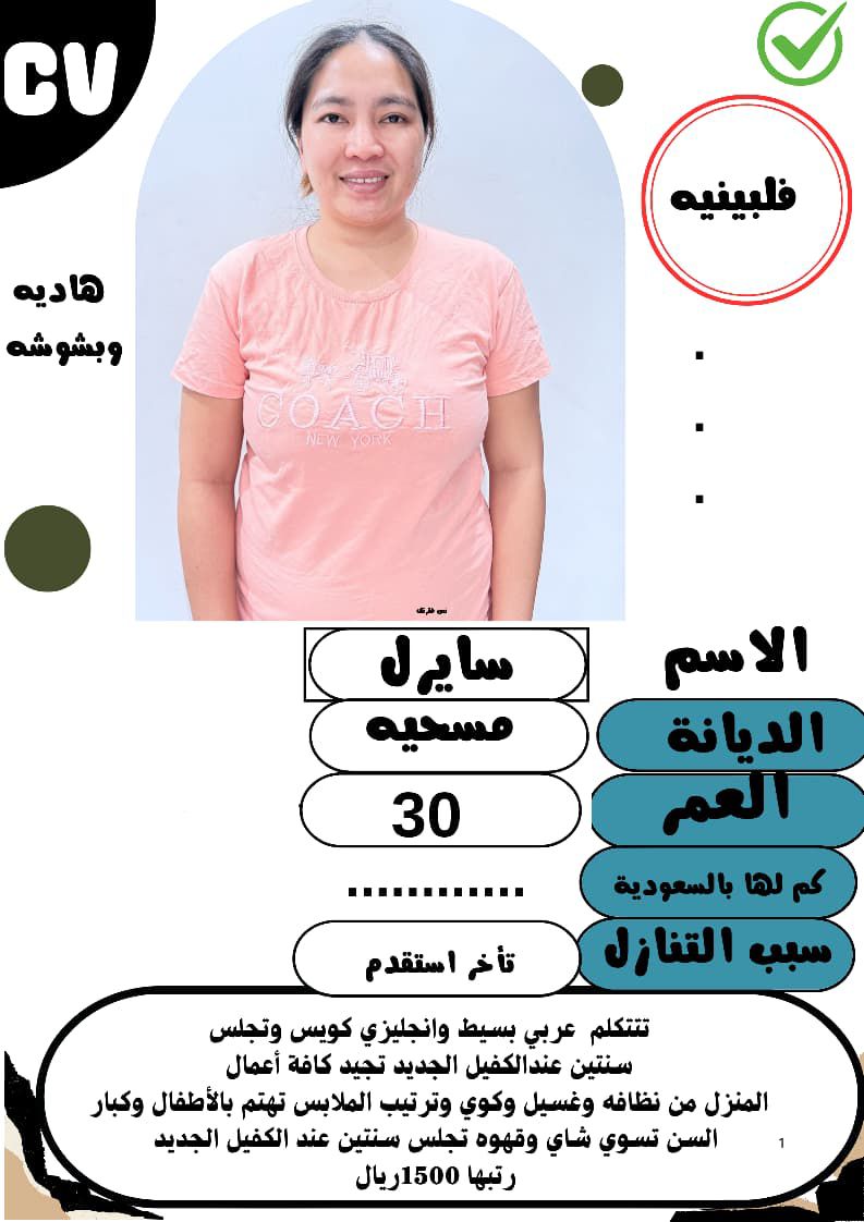 متوفر ومطلوب خادمات نقل كفالة من جميع الجنسيات