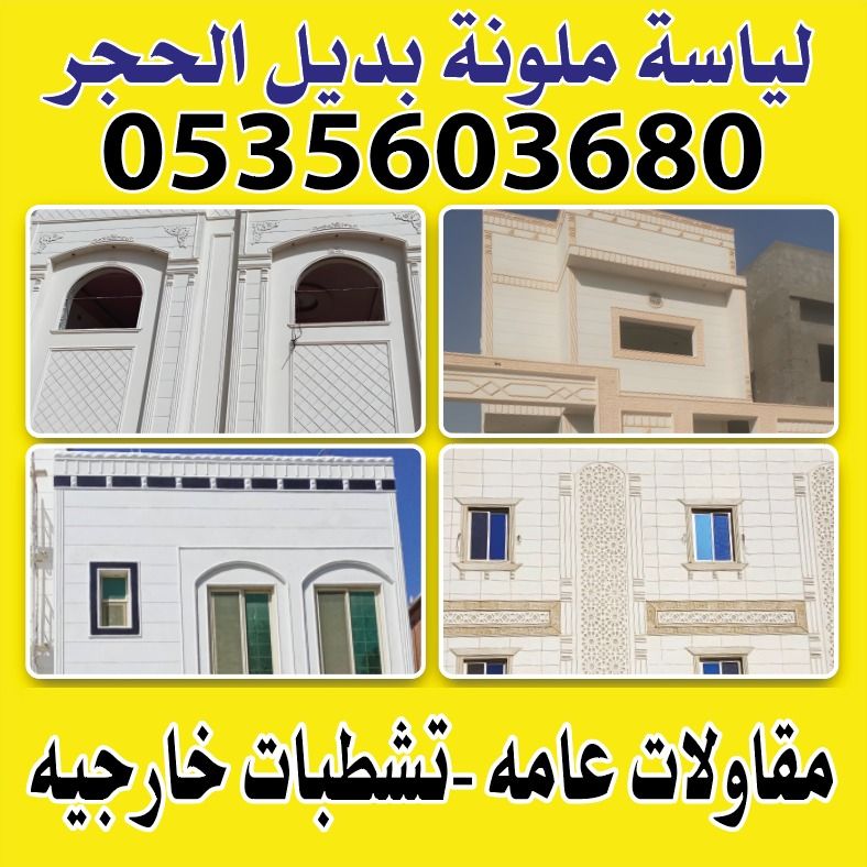 لياسه ملونه بديل الحجر.