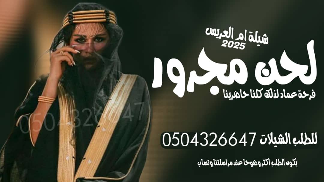 شيله زواج ا شيله عرضه جنوبيه