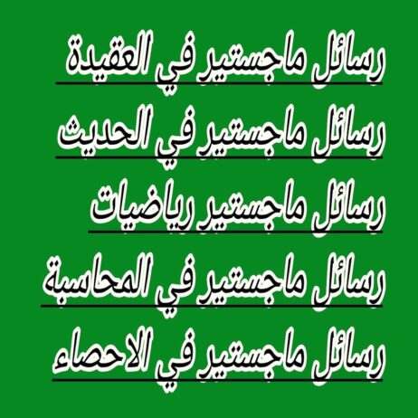 مشاريع دكتوراة في الهندسة كهربائية مشاريع دكتوراة