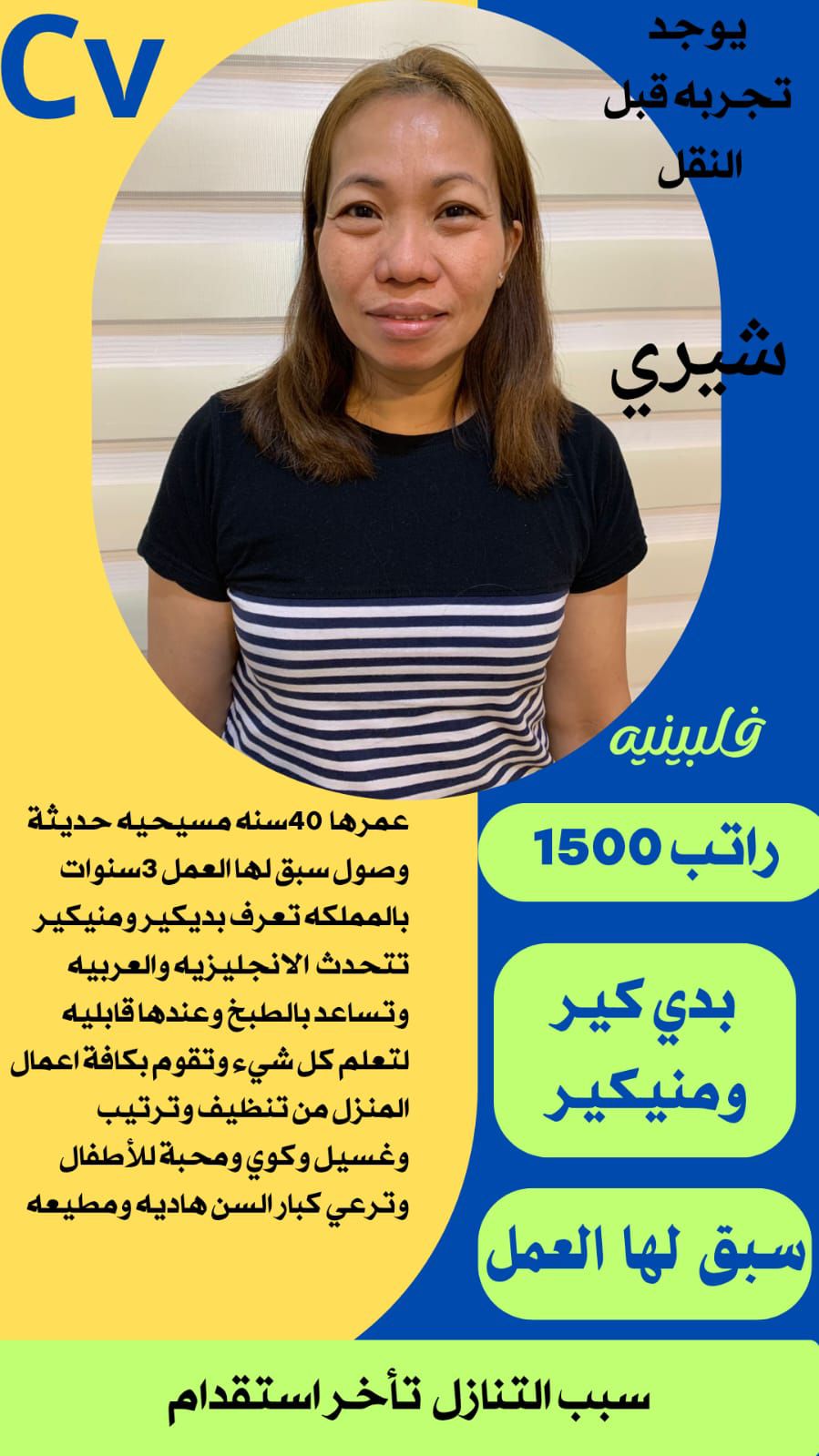 متوفر ومطلوب خادمات نقل كفالة من جميع الجنسيات