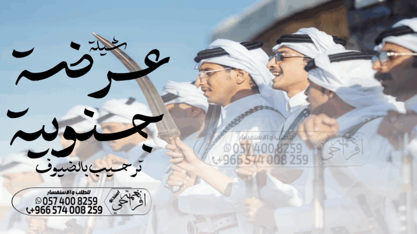 شيلة زواج عرضة جنوبية جديد