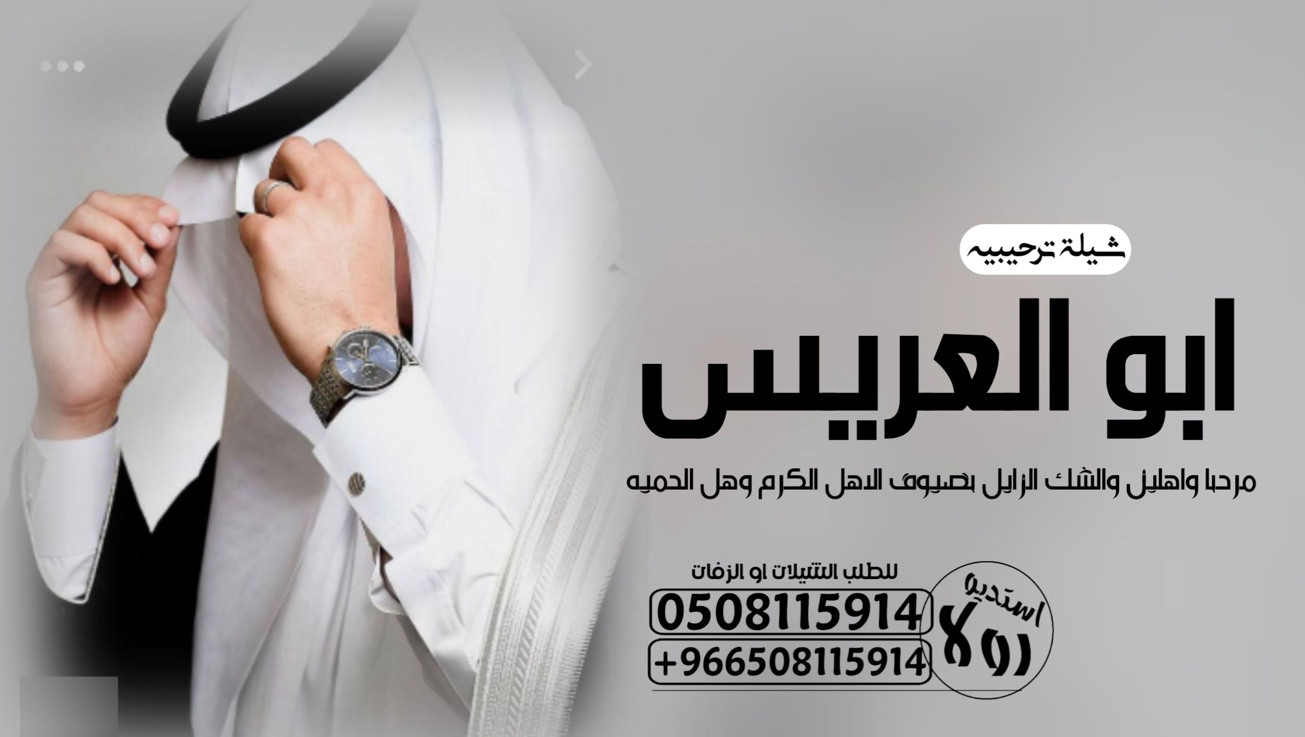 شيلة عروس “عرضه جنوبيه”شيله تقاعد “شيلة ترحيب ومدح