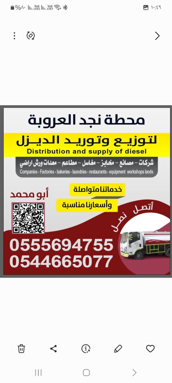 ديزل شمال وشرق الرياض