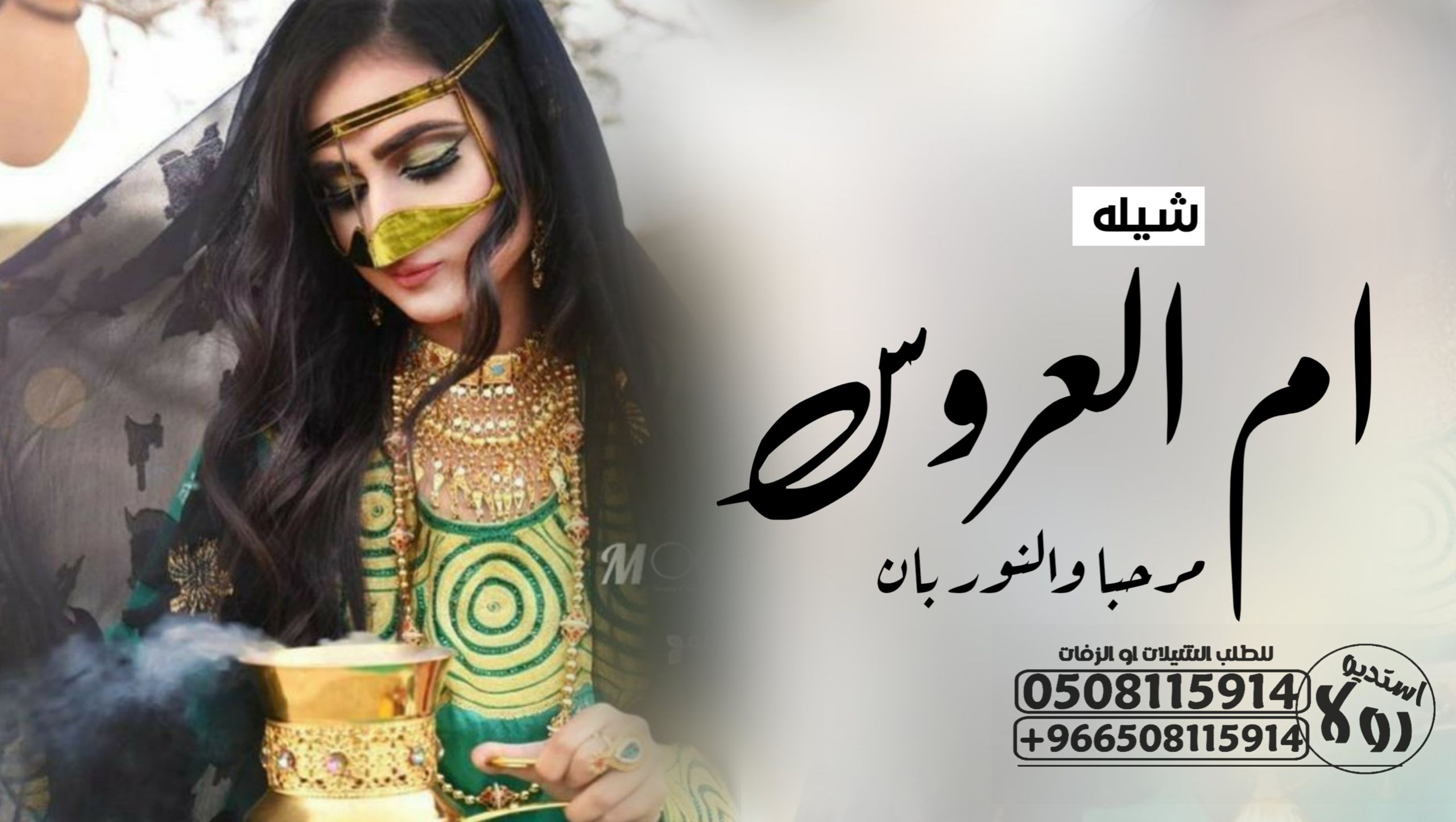 شيلة زواج عرضى جنوبية ” شيلة تخرج ‘ شيلة عروس ”