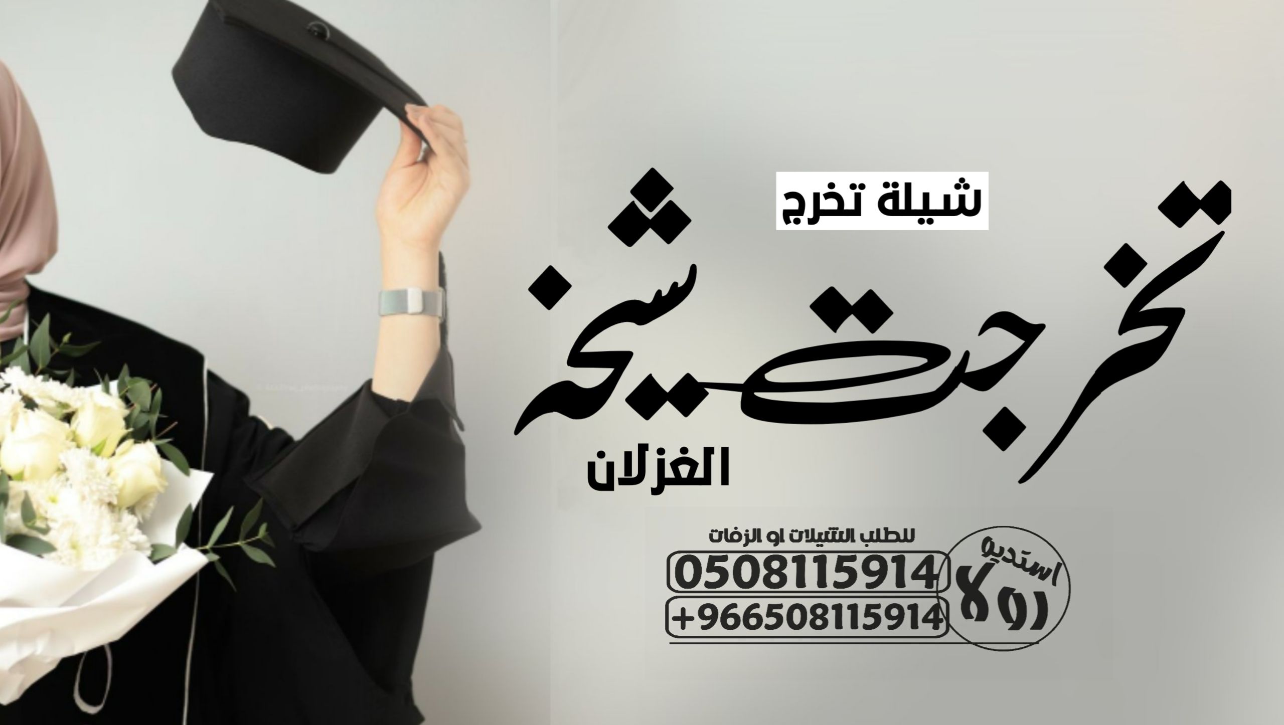 شيلة زواج عرضى جنوبية ” شيلة تخرج ‘ شيلة عروس ”
