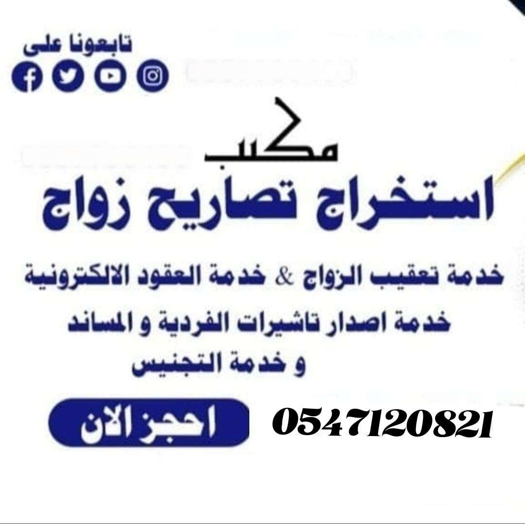 يمكننا تعامل مع كافت الماعملات استخراج تصريح زواج