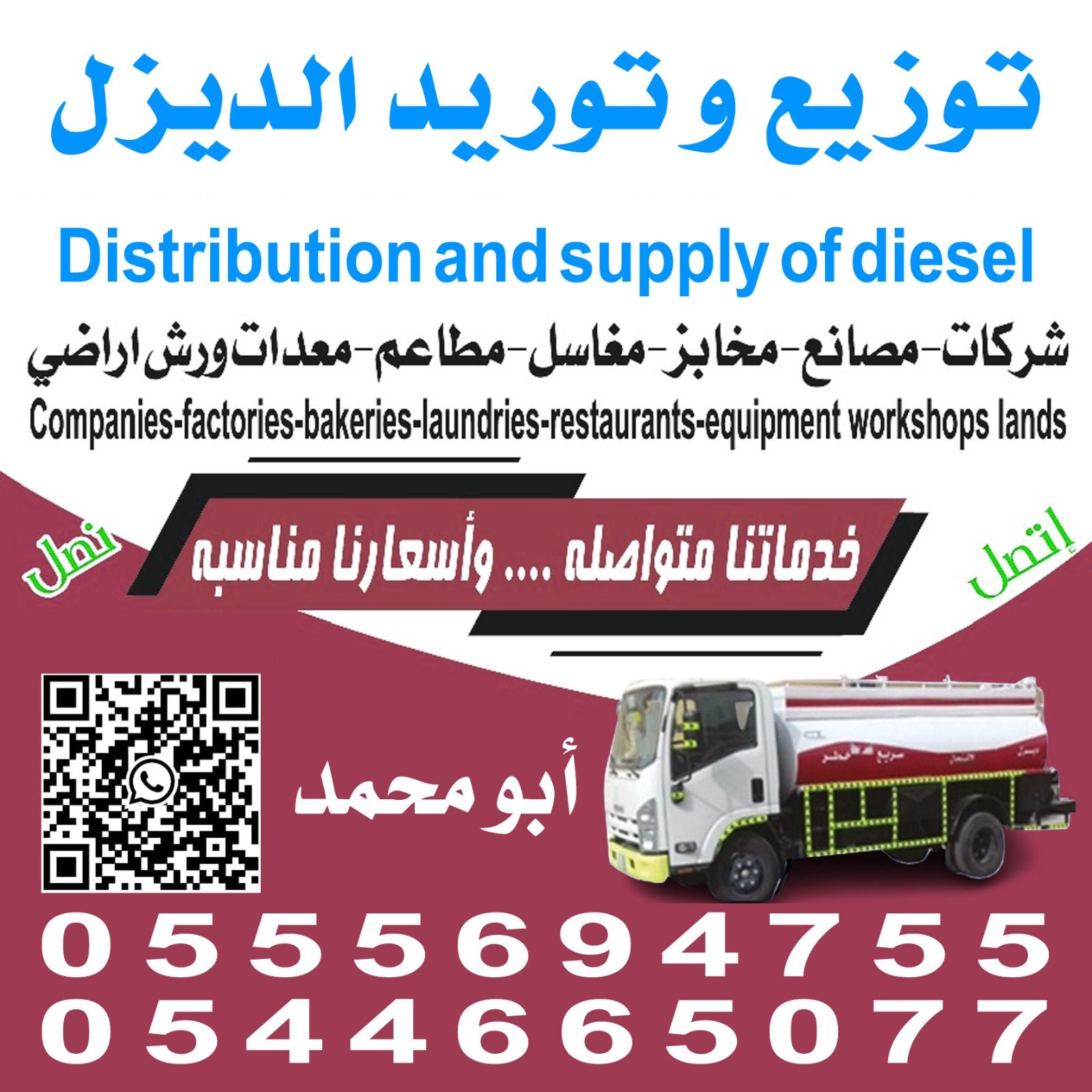 ديزل شمال وشرق الرياض