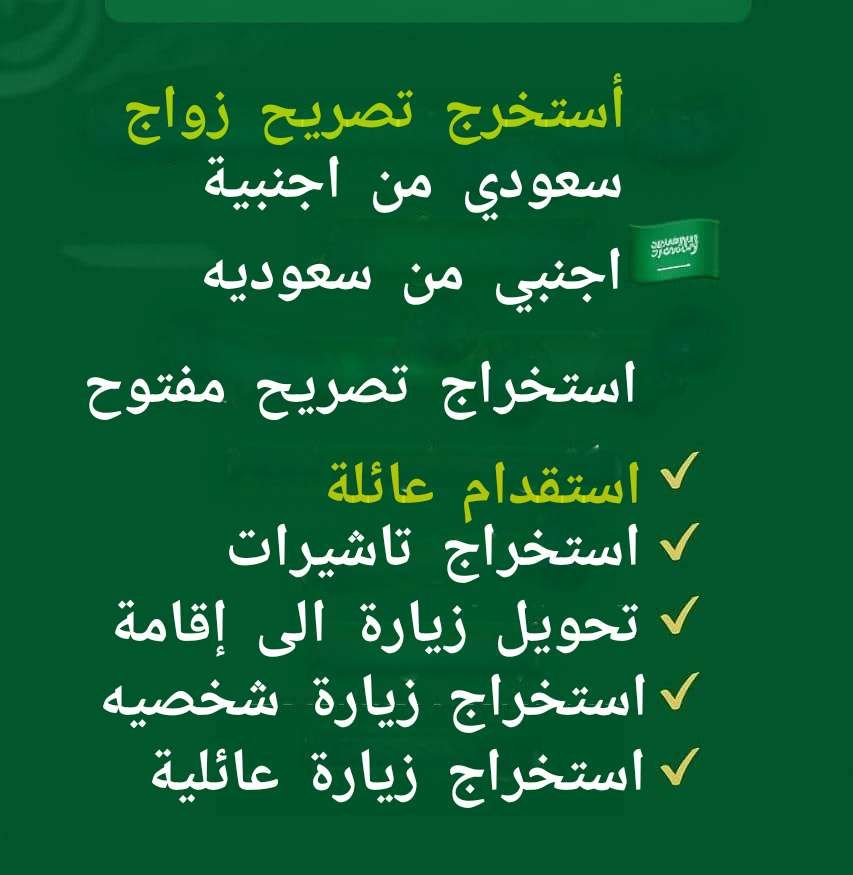 استخراج تصريح زواج استخراج تاشيرات تحويل زيارة الى