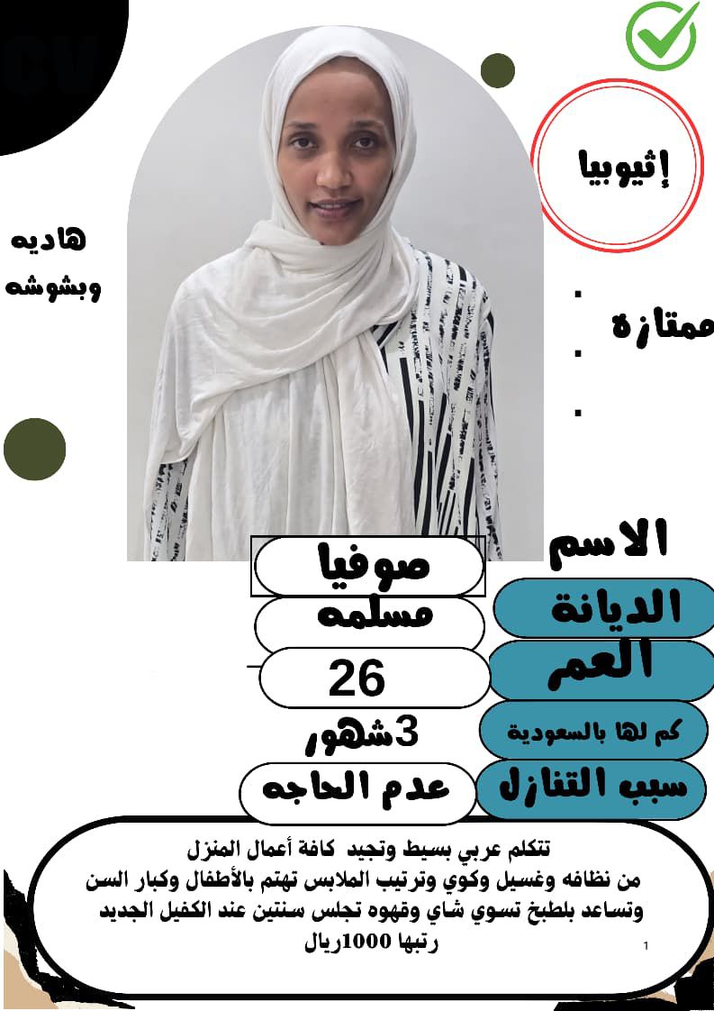 متوفر ومطلوب خادمات نقل كفالة من جميع الجنسيات