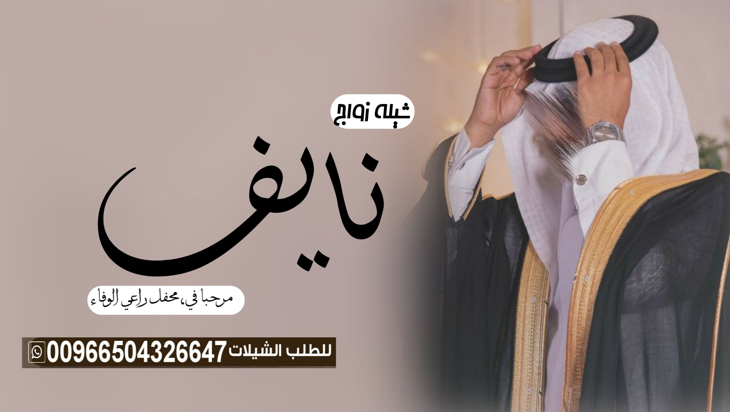 عرضه جنوبيه زواج “عرضه جنوبية ترحيبيه “شيلة زواج “