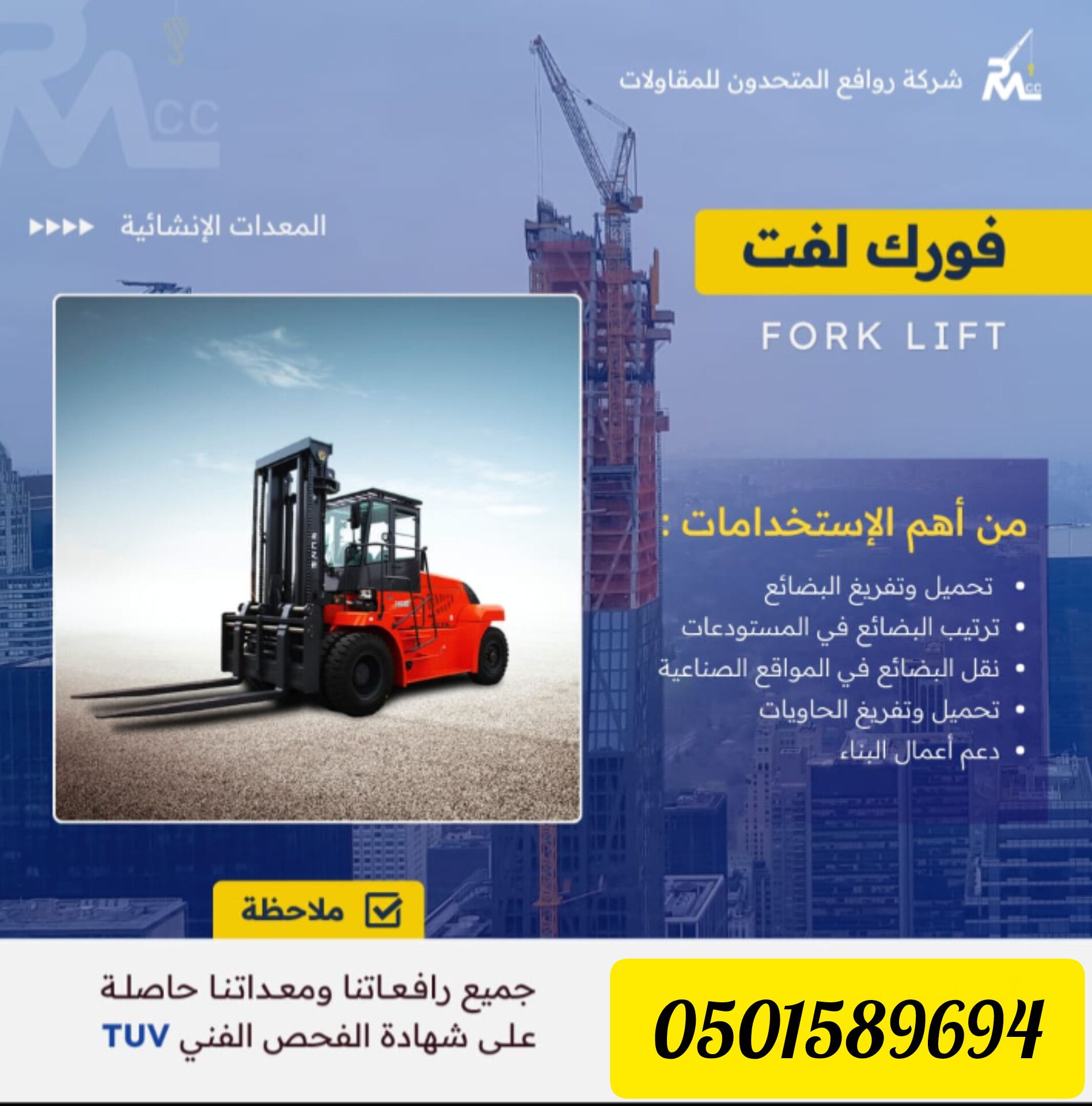 كرينات وفركلفت ومان لفت وسيزر لفت سطحه الايجار