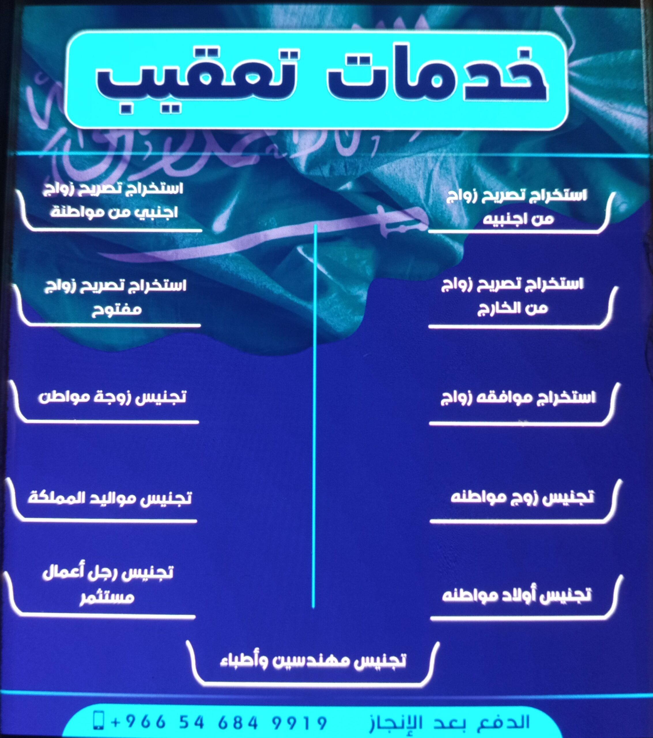 استخراج تصاريح زواج وتخليص معامله التجنيس