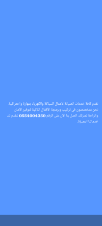 كهربائي سباك الياسمين الصحافه النرجس العقيق حطين