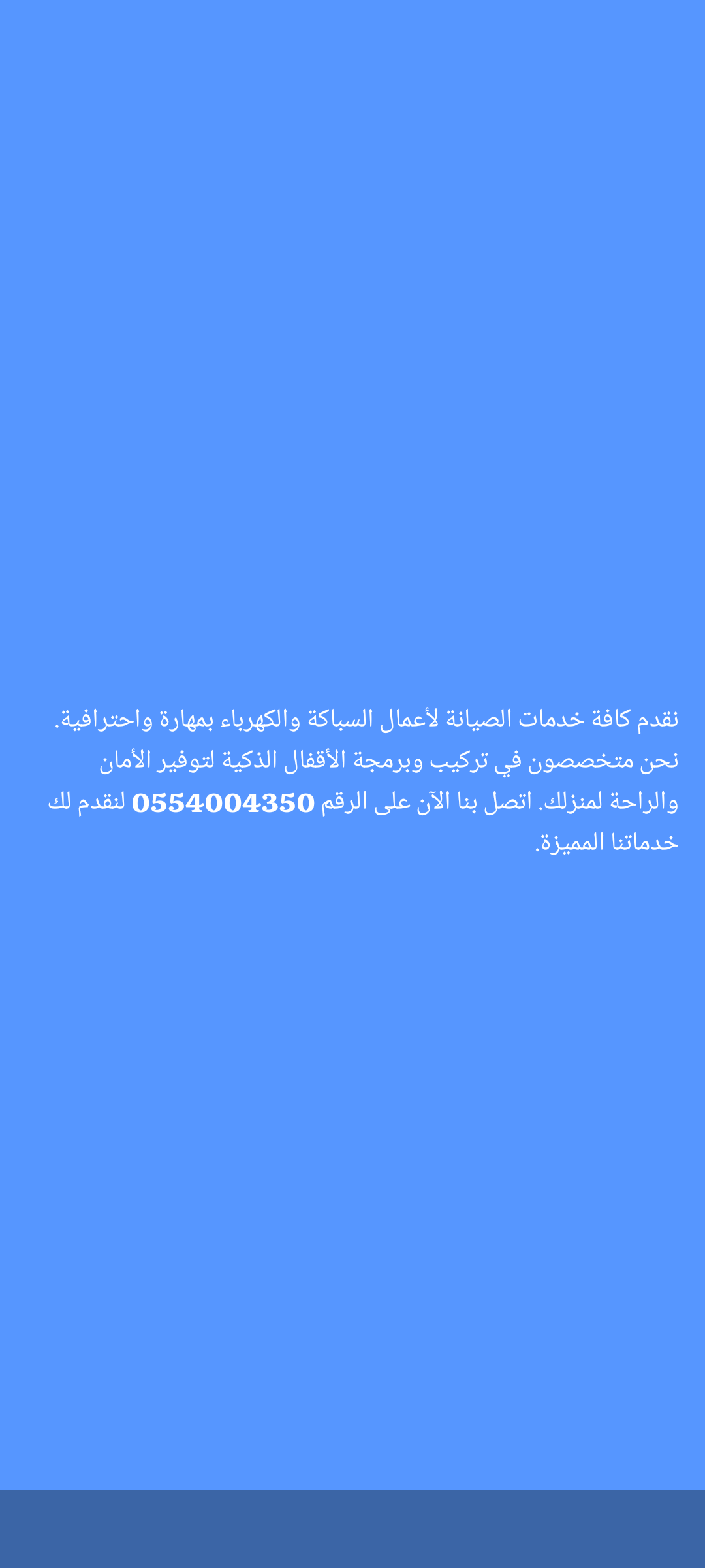 كهربائي سباك الياسمين الصحافه النرجس العقيق حطين