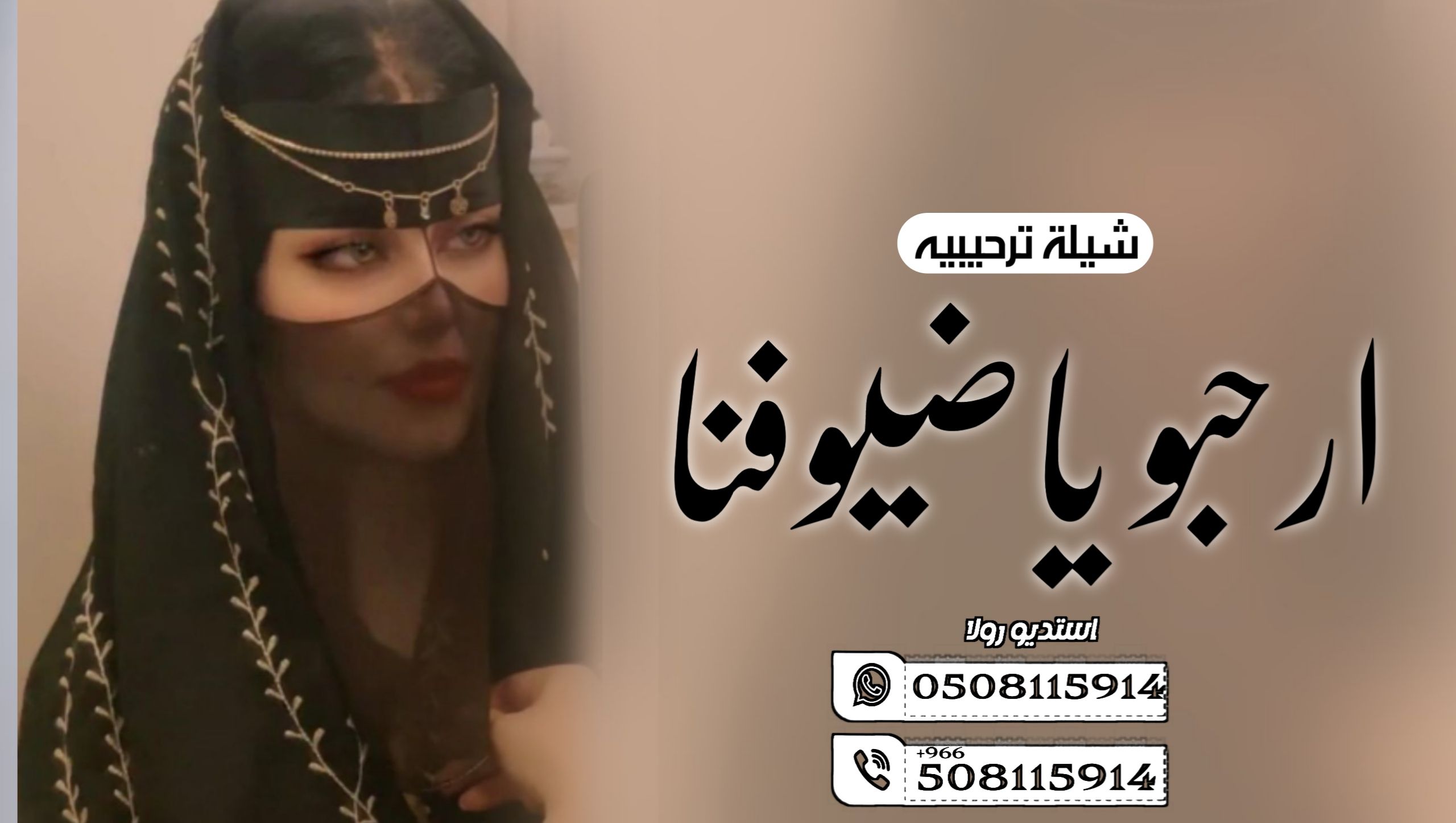 شيله زواج”شيله معرس ”شيله ترحيب “شيله مدح “عرضه ج