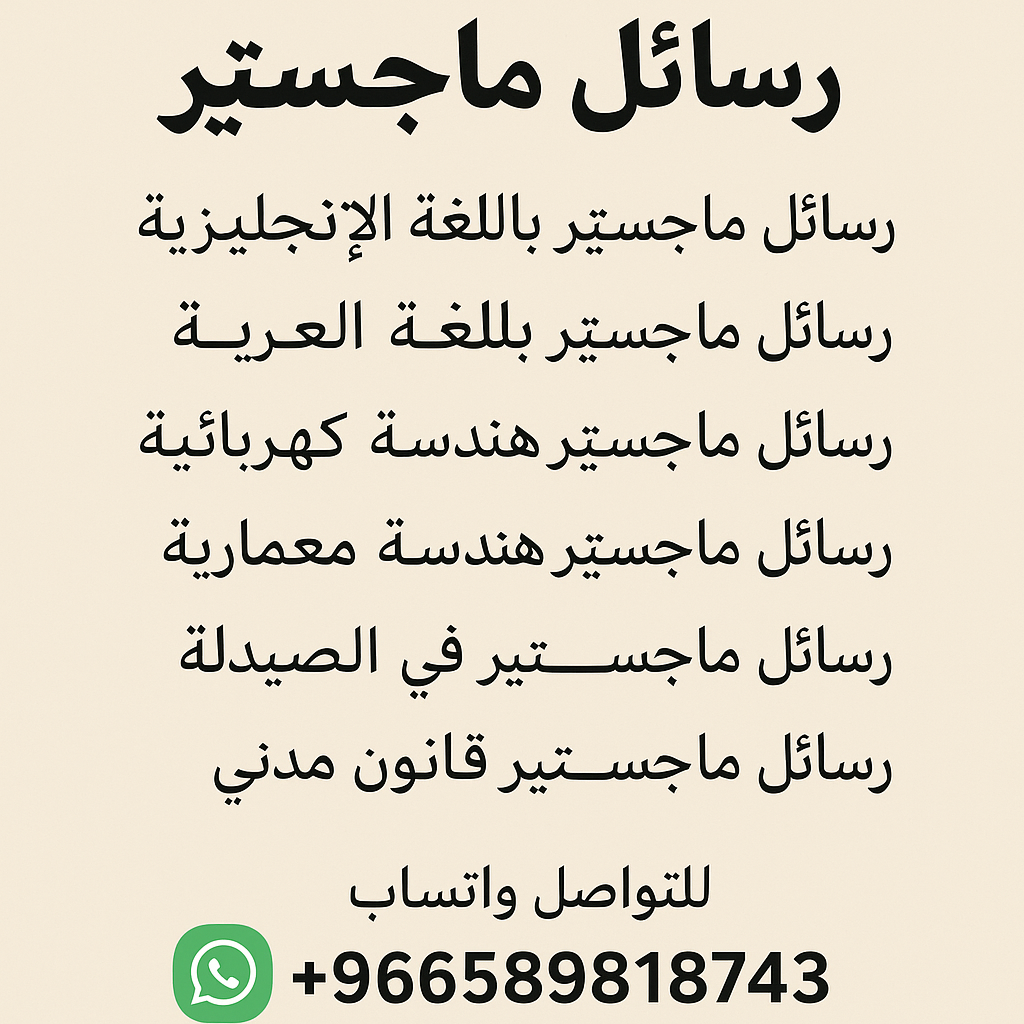 بحث تخرج ، بحث علمي بحوث جامعية بحوث نشر بحوث طبية