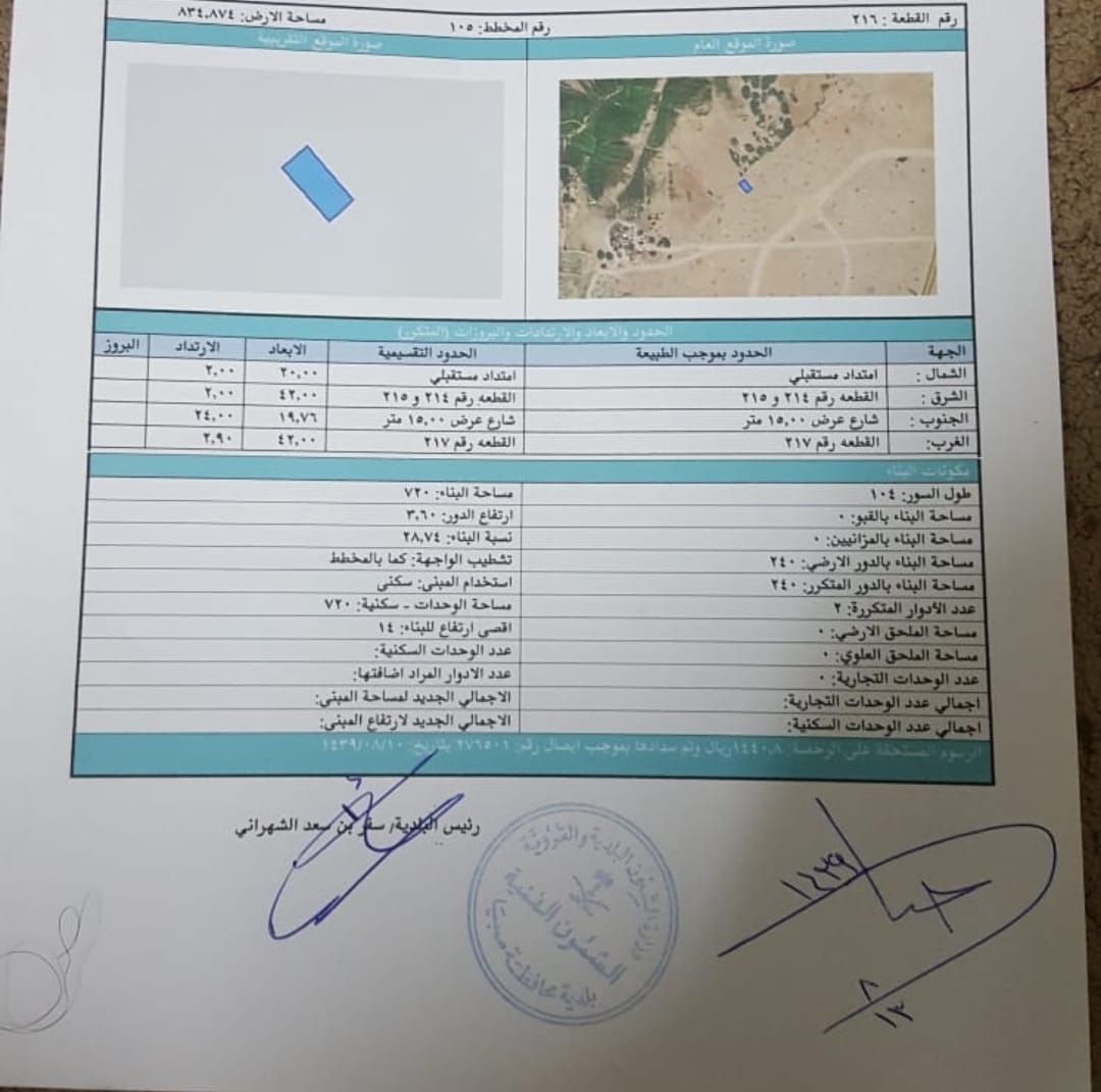 صبيا للبيع ارض في المحلة بيش