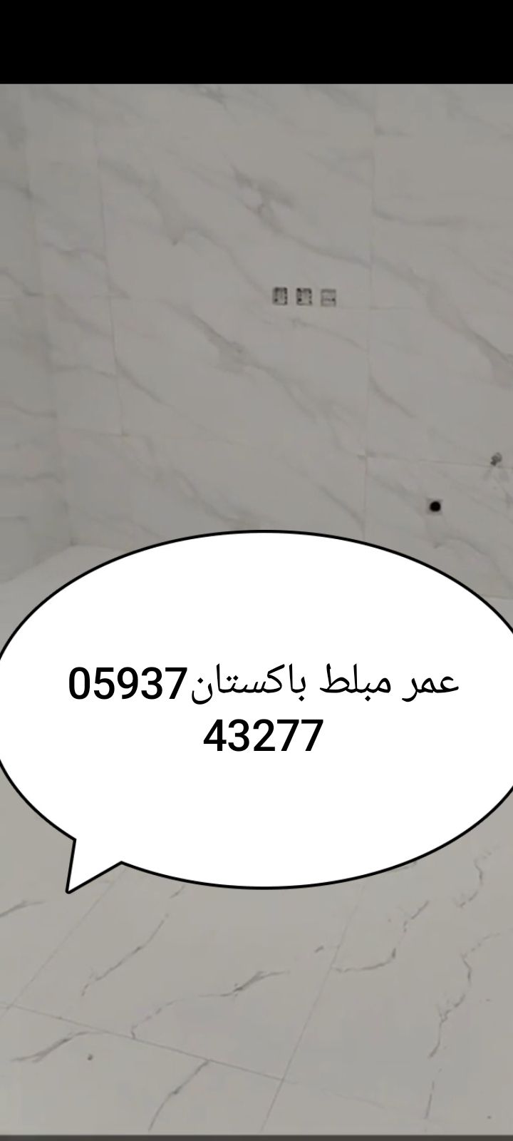 معلم بلط سراميك روخام جدار كيشني تربيب وزاره