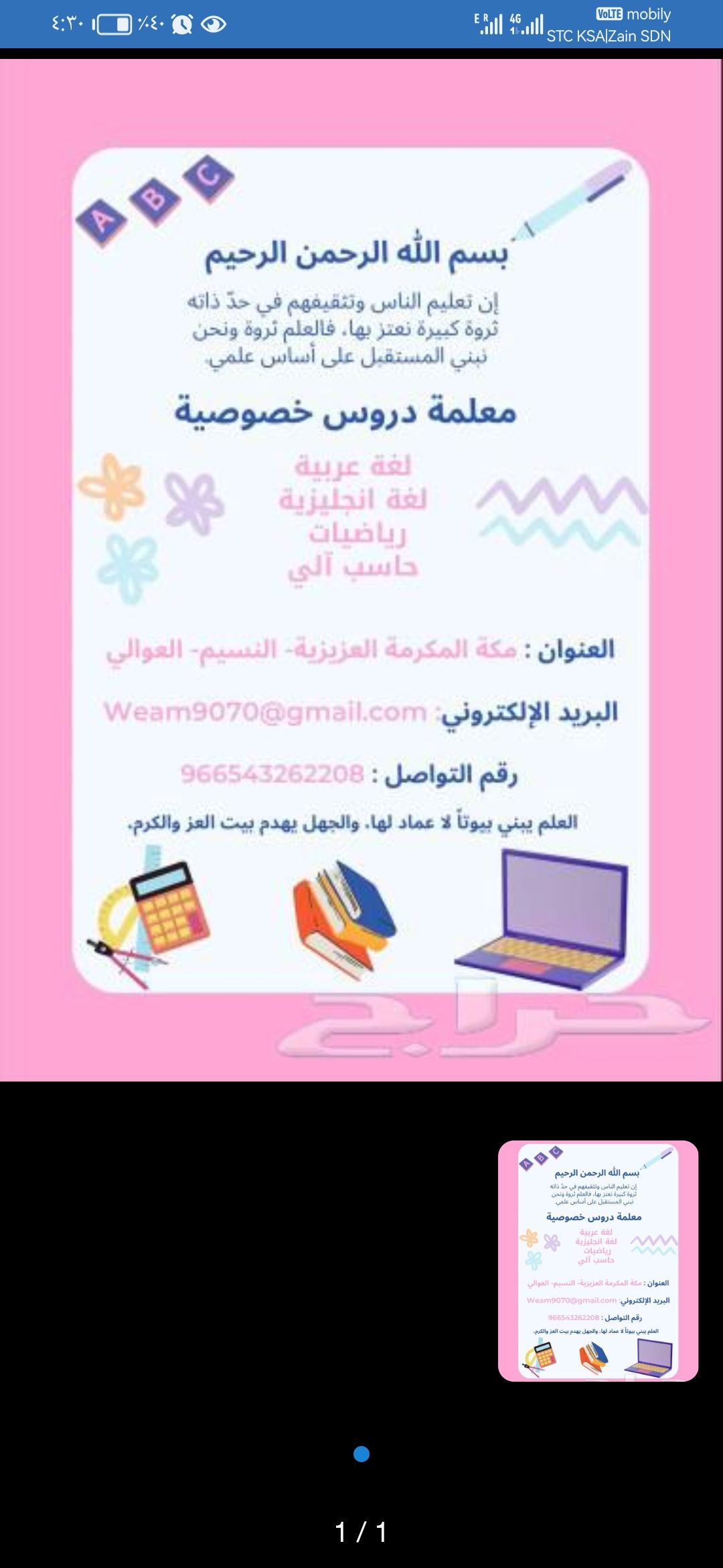 مكة العزيزيه