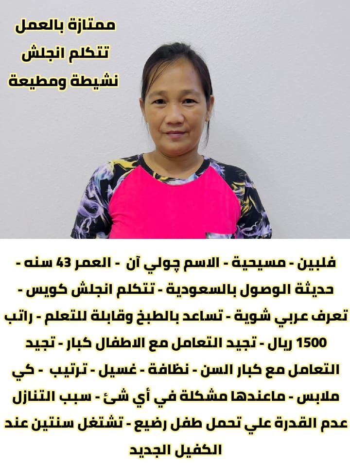 متوفر لدينا عاملات منزليه حديثات وصول وسبق لهم الع