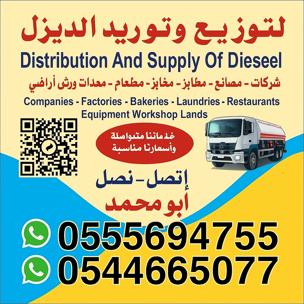 #توصيل_ديزل #الرياض #خدمات_سريعة #ديزل_الرياض #نجد