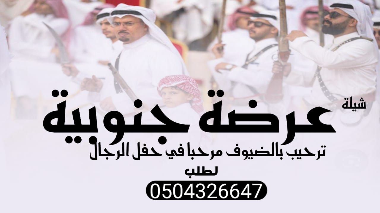 شيله تخرج حماسيه