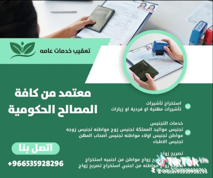 استخراج تصاريح زواج وتخليص معامله التجنيس