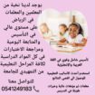 معلمات ومعلمين خصوصى جميع المراحل في الرياض