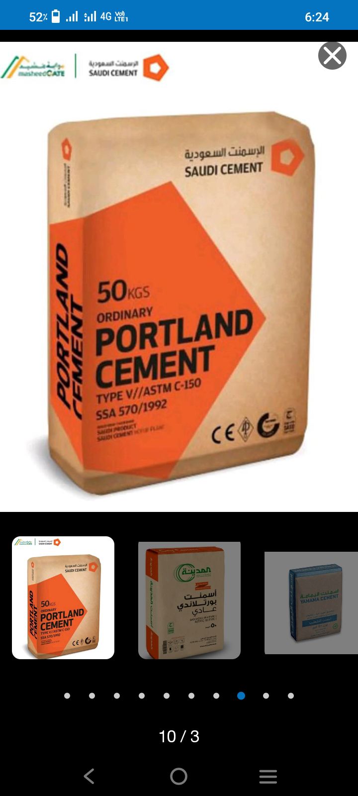 متجر مواد بناء اسمنت رمل بلك