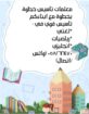 افضل معلمات ومعلمين خصوصي بالرياض