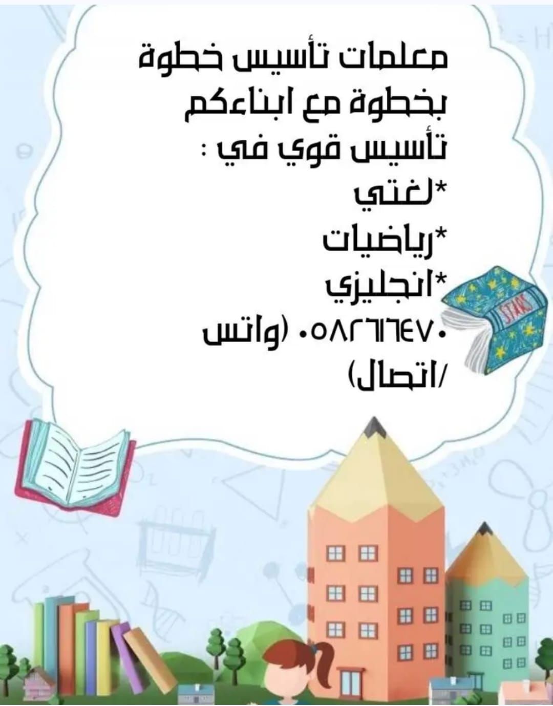 افضل معلمات ومعلمين خصوصي بالرياض