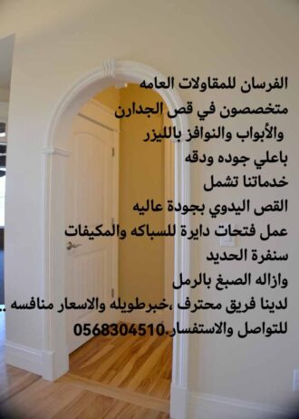 قص جدران ابواب نوافز بليزر