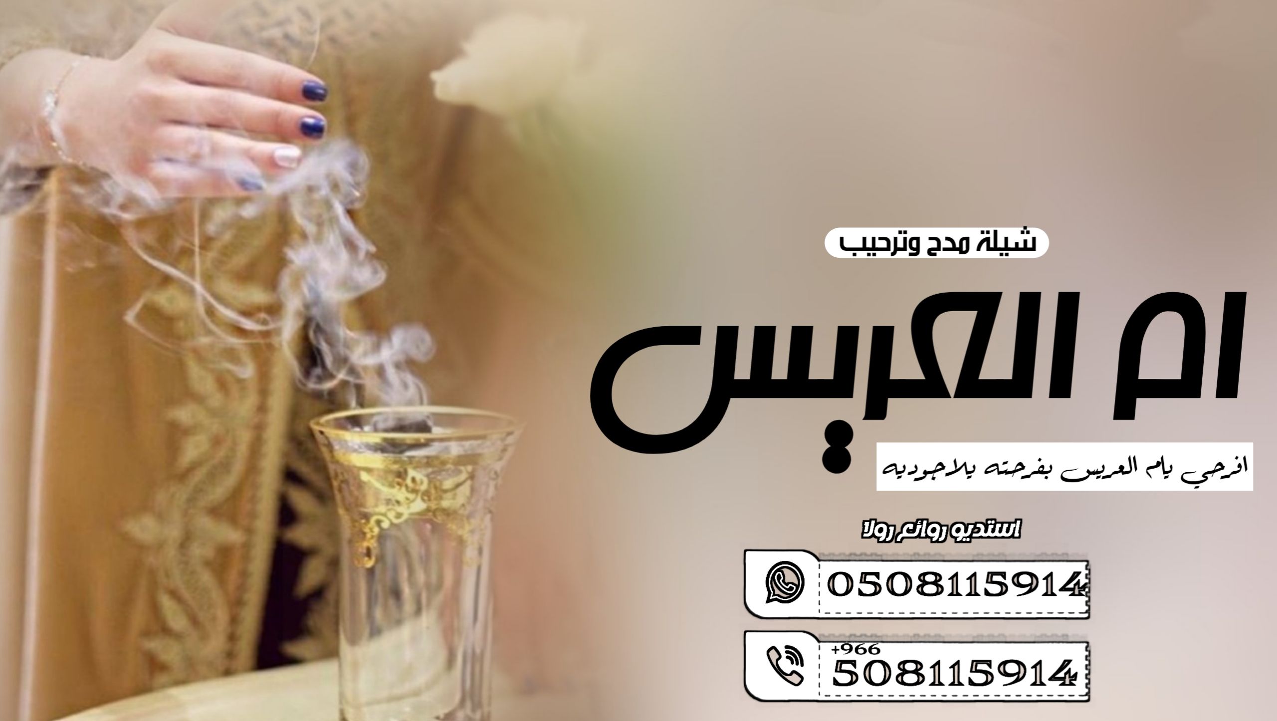 شيله زواج”شيله معرس ”شيله ترحيب “شيله مدح “عرضه ج