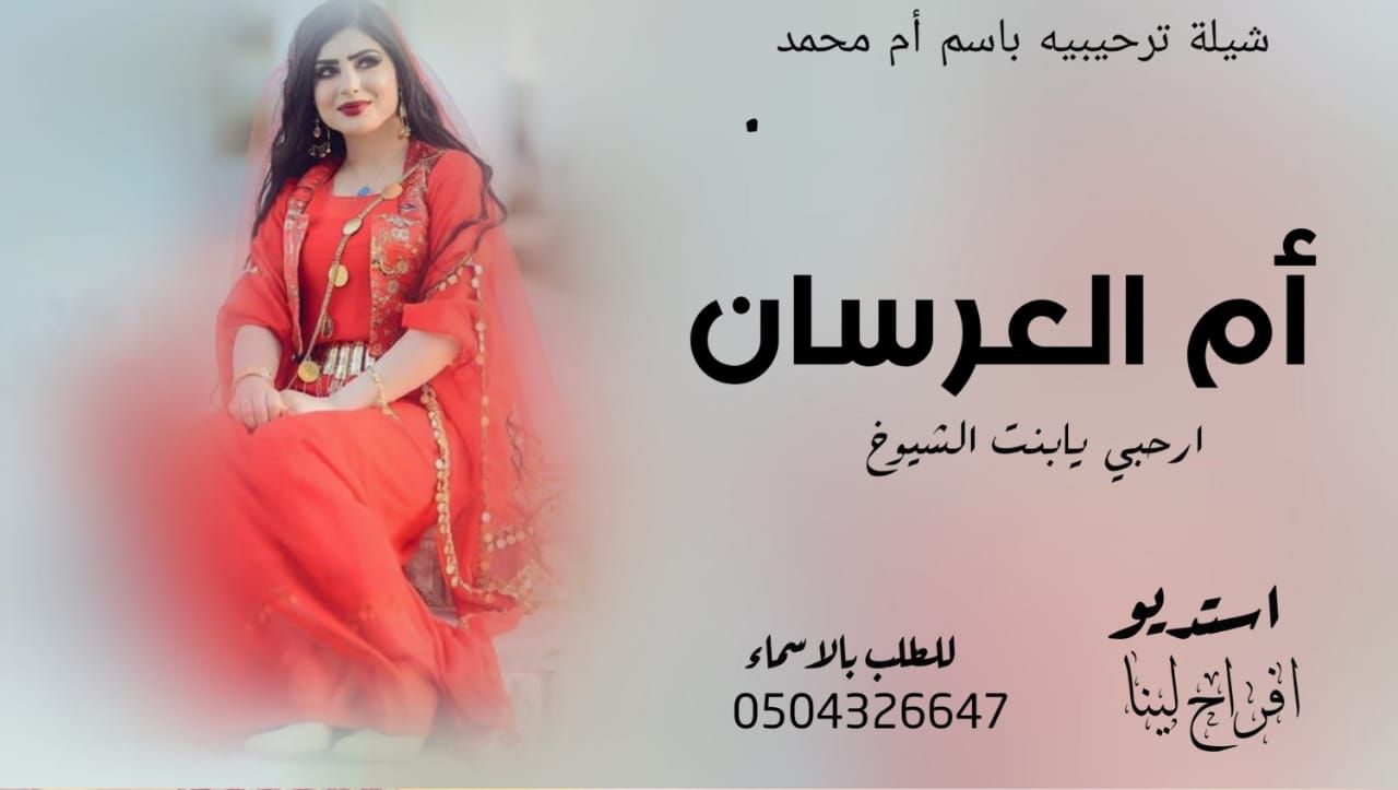 شيله ام العروس