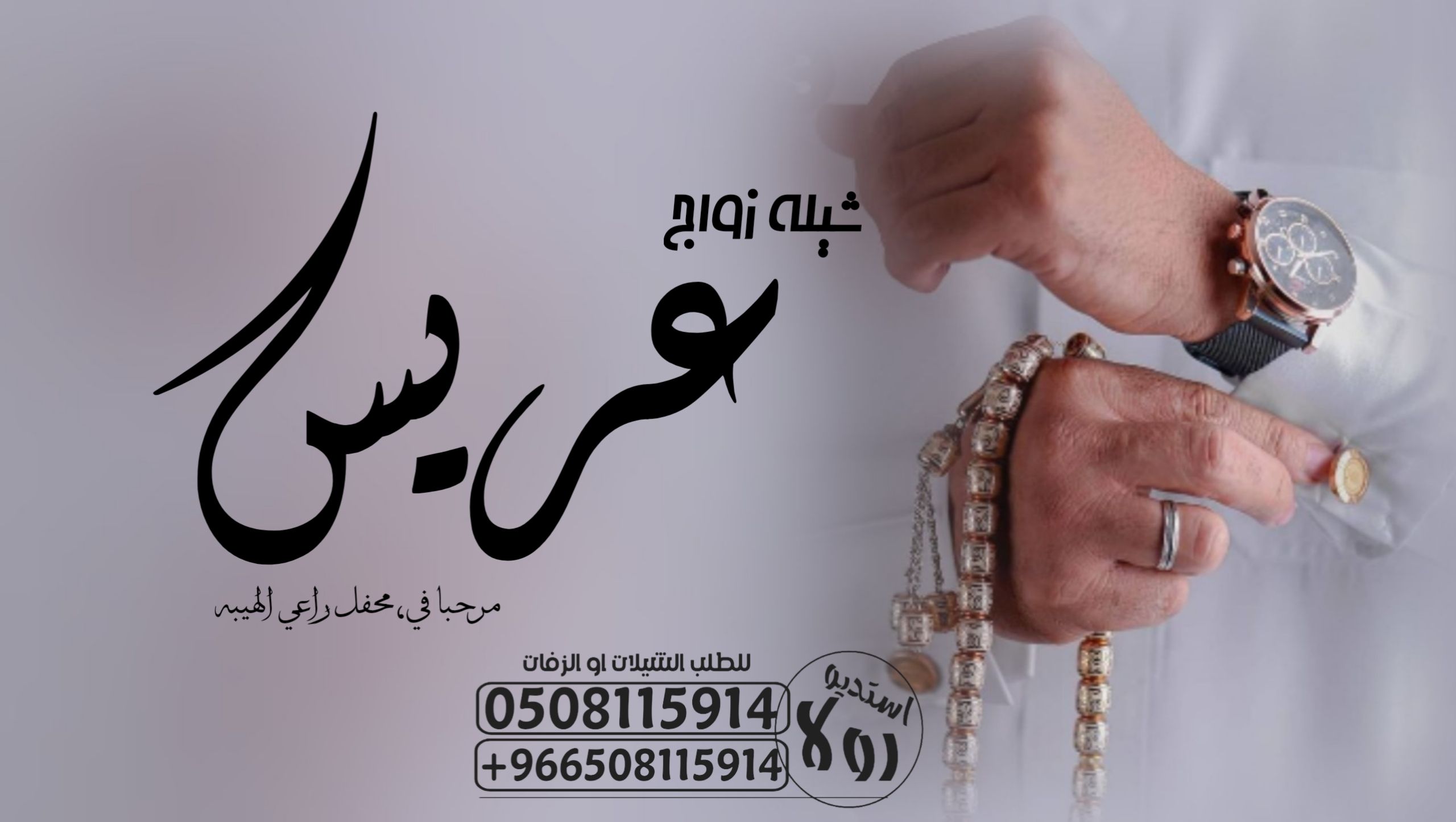 عرضه جنوبيه زواج “عرضه جنوبية ترحيبيه “شيلة زواج “