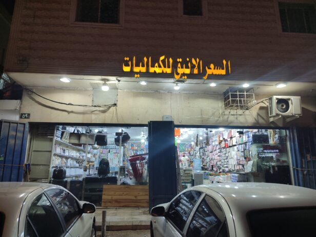 حي النظيم