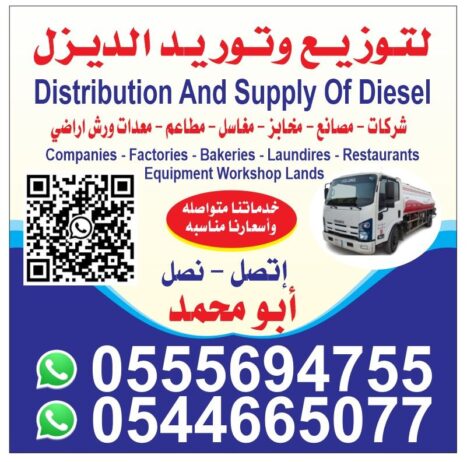 توصيل الديزل الرياض وما حولها