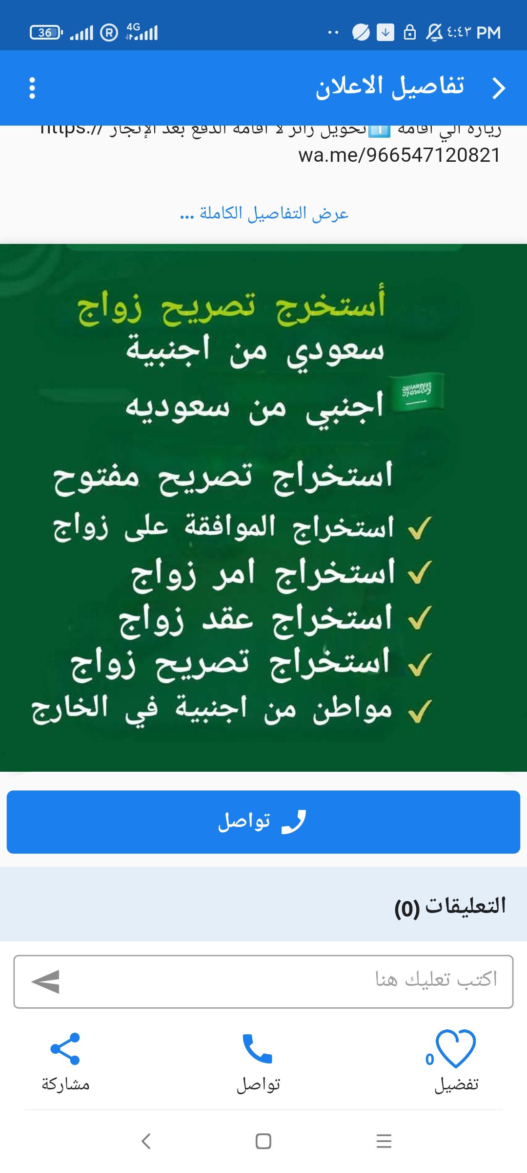 استخراج موافقه زواج وتخليص معامله التجنيس تحويل زي