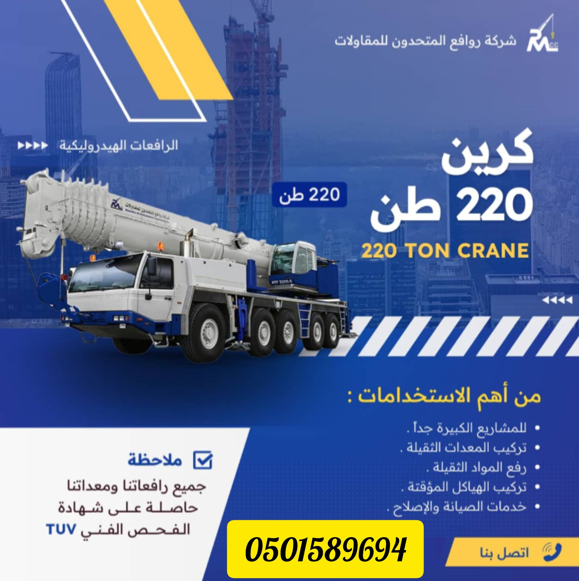 كرينات وفركلفت ومان لفت وسيزر لفت سطحه الايجار