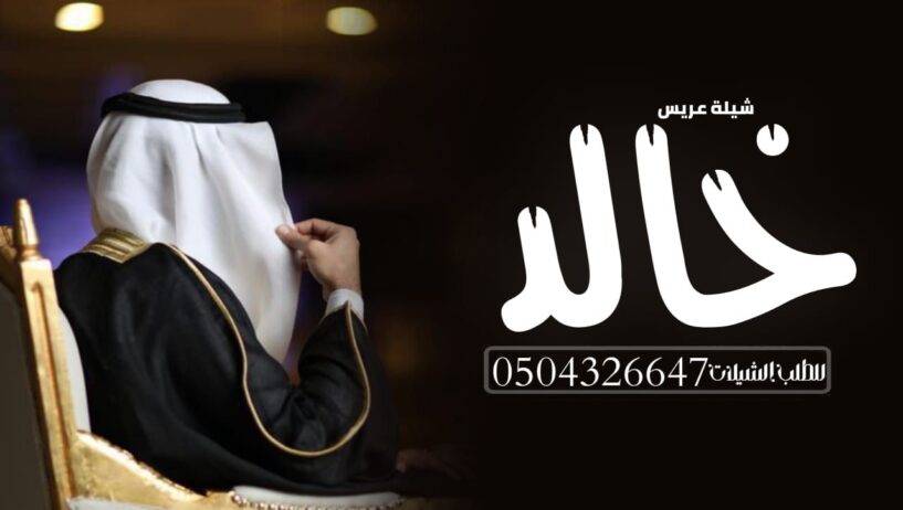 شيله تخرج حماسيه