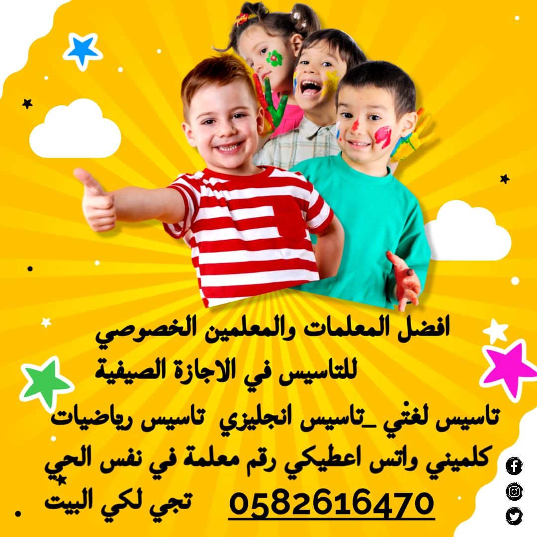 افضل معلمات ومعلمين خصوصي بالرياض