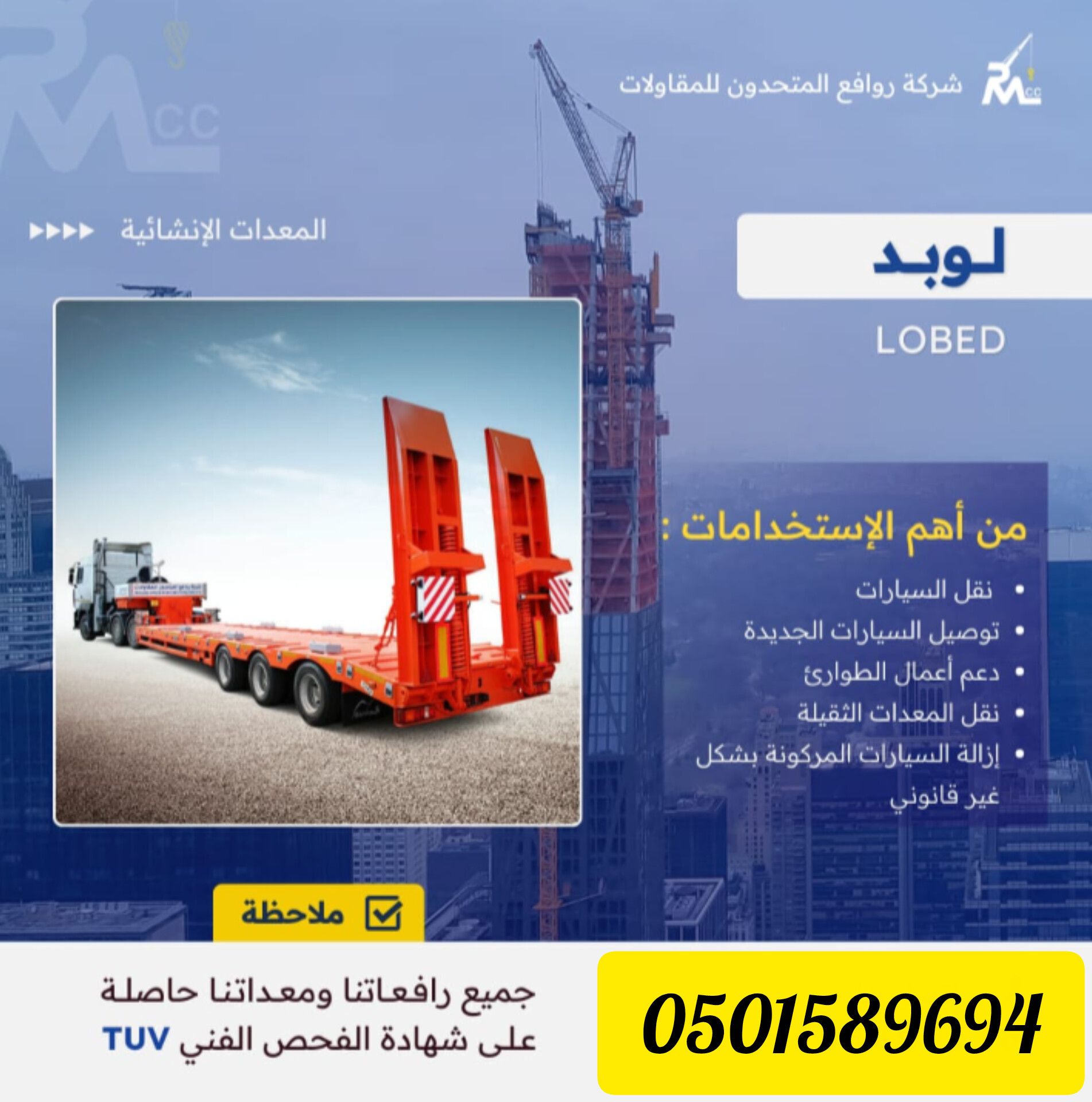 كرينات وفركلفت ومان لفت وسيزر لفت سطحه الايجار