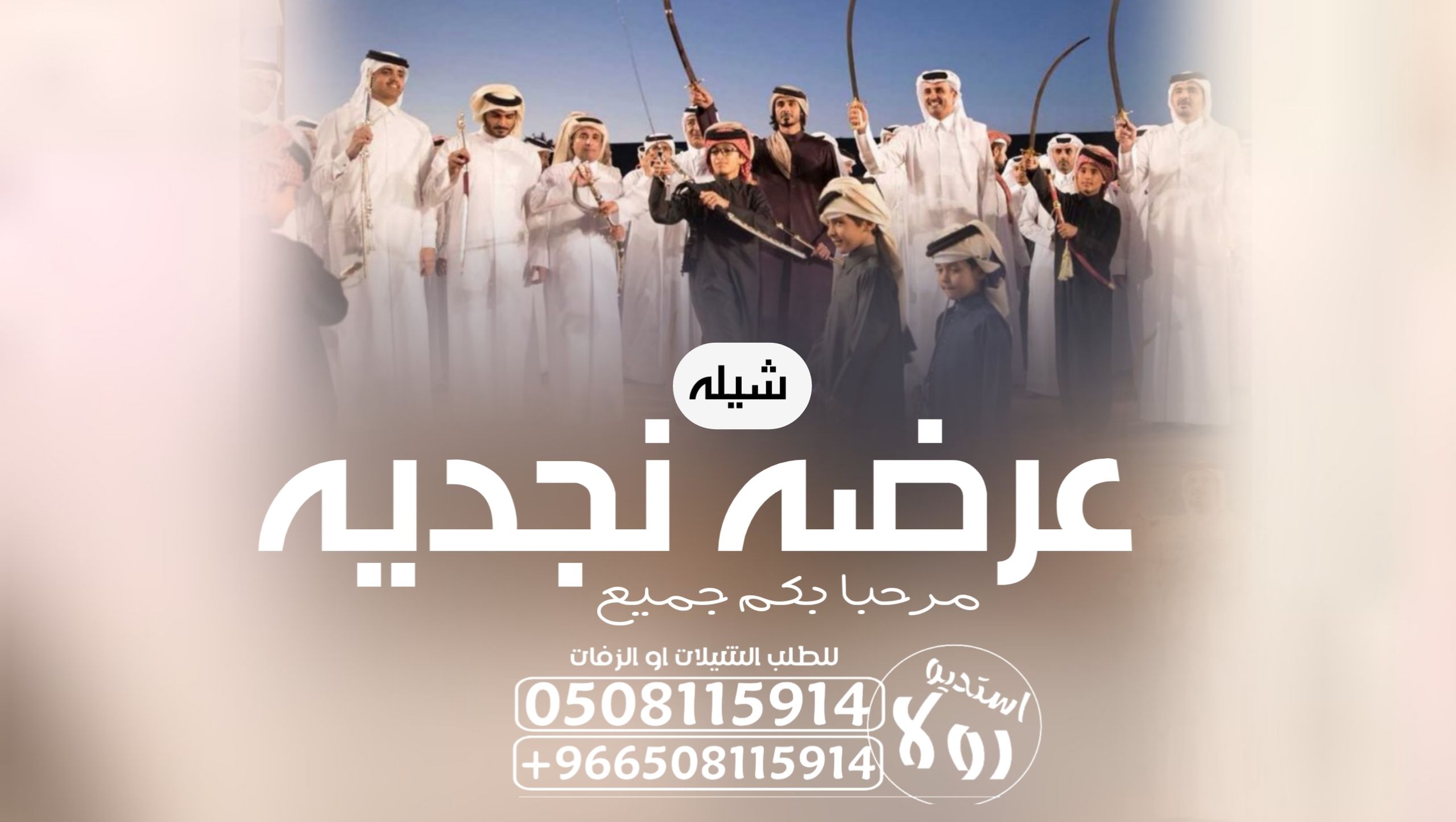 دمه عسيريه”عرضه جنوبيه”شيله تخرج”شيله زواج “دمه جن