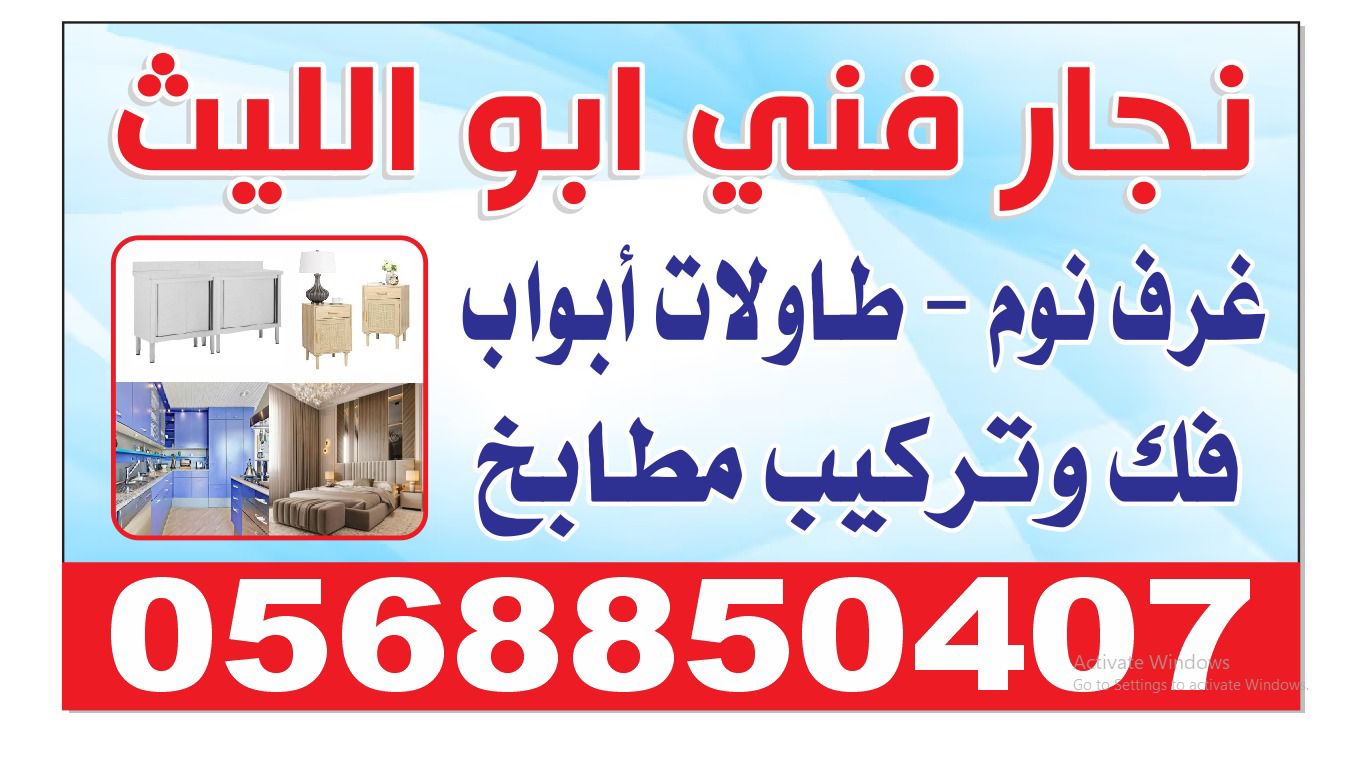 نجار فني جنوب جده الاجاويد والسنابل فك وتركيب غرفه