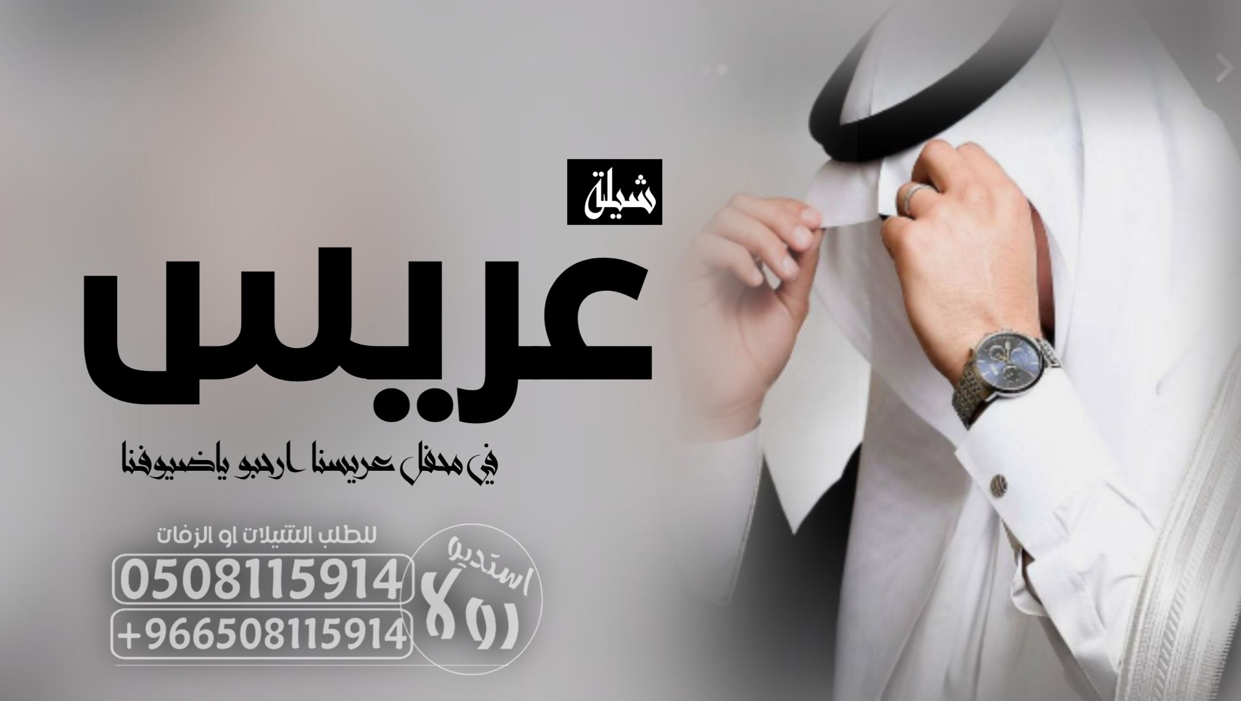 عرضه جنوبيه زواج “شيله ترحيبيه ام فهد”شيله ام محمد